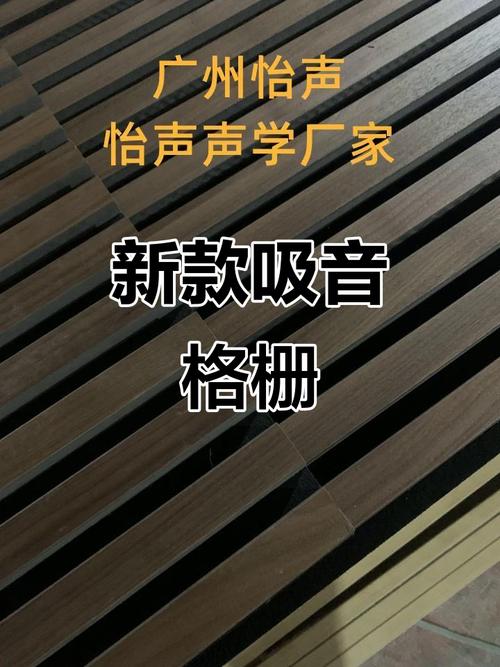 新型吸音格柵 隔音效果再升級，外貿(mào)出口的品質(zhì)之選